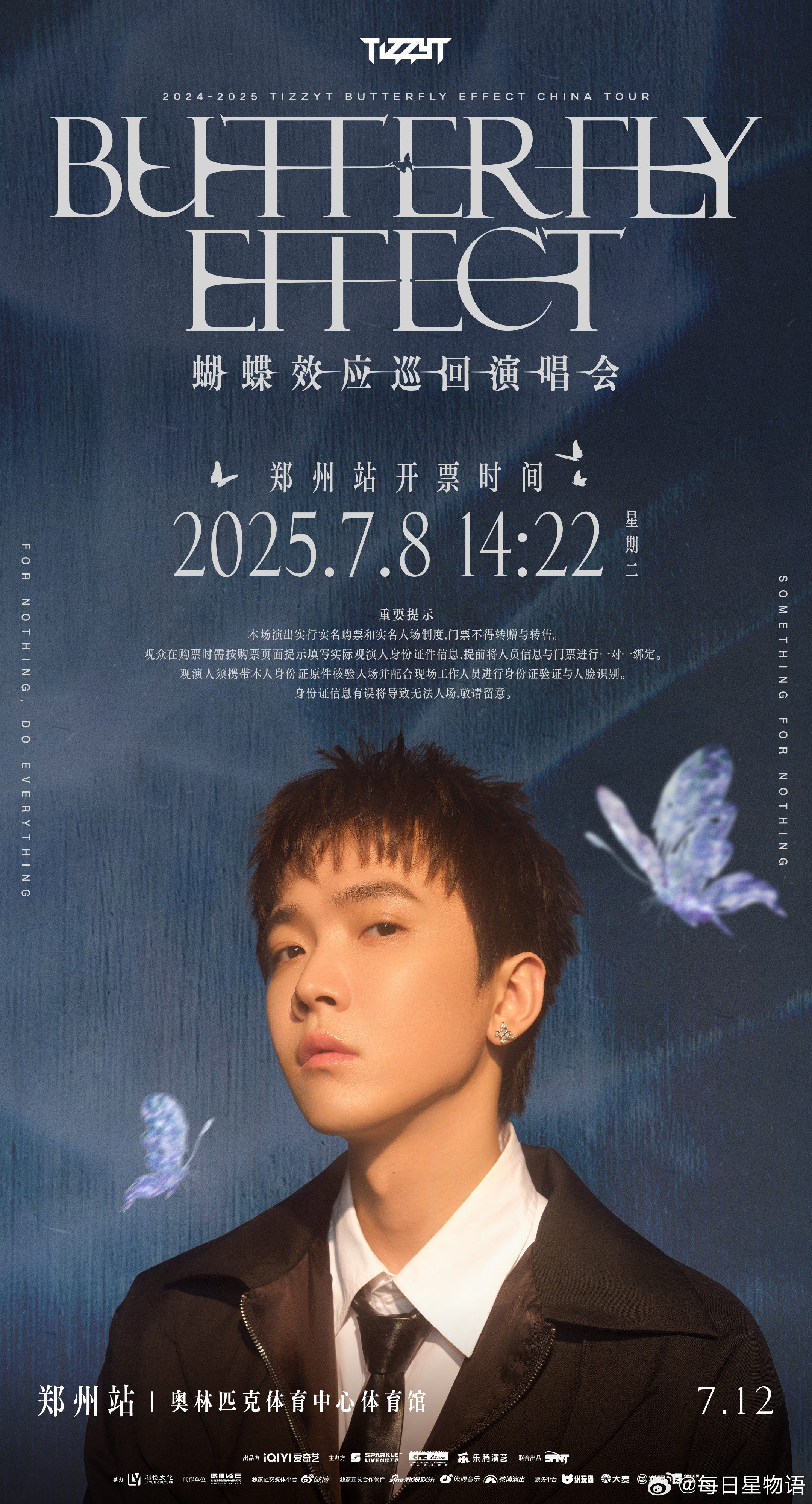 TizzyT郑州演唱会 俺又中咧！来了！TizzyT蝴蝶效应演唱会 郑州站7月8