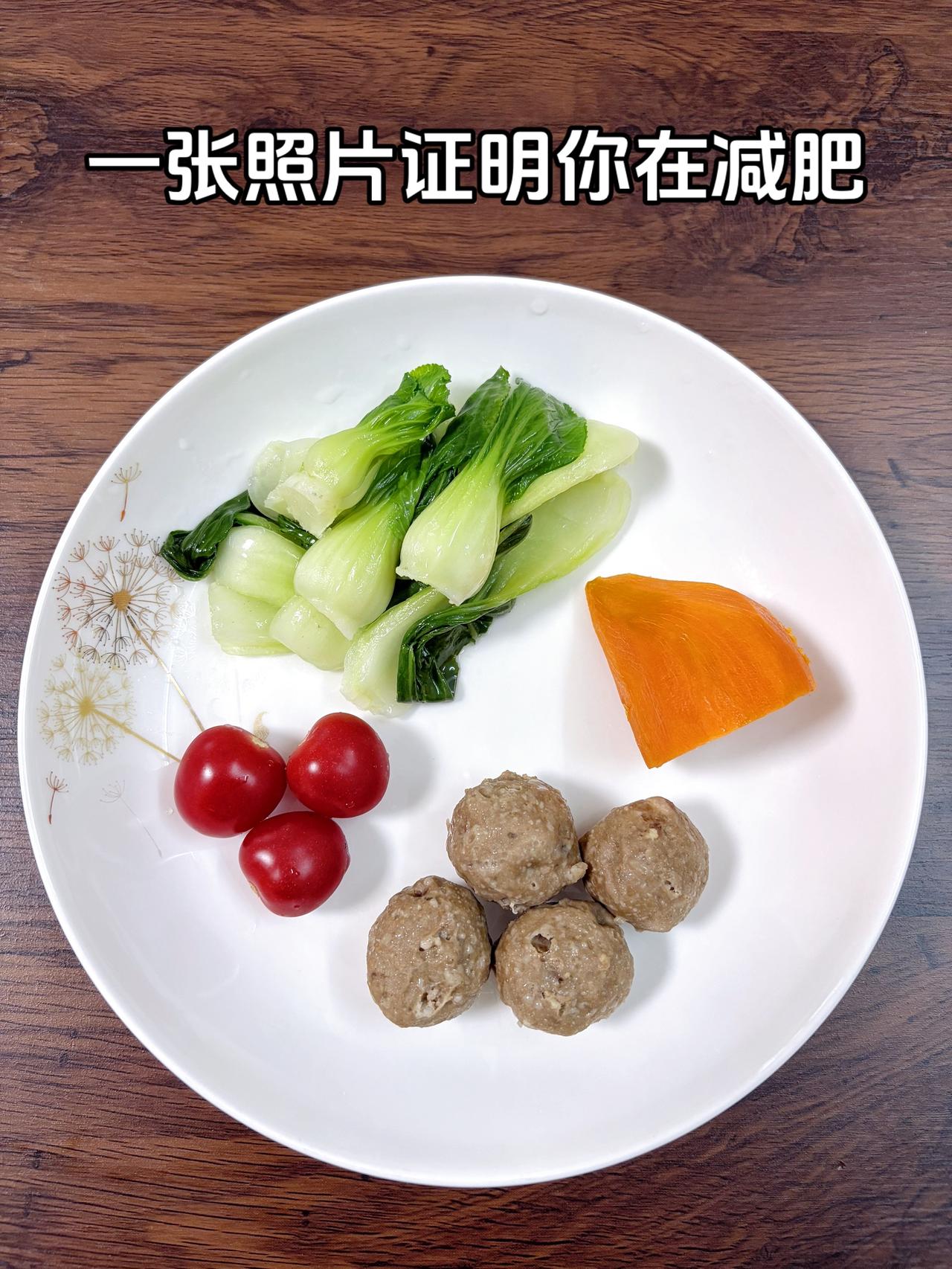 泪水打湿我的减脂餐，目标95斤，加油
今日减脂晚餐：牛肉丸+千禧果+红薯+水煮青