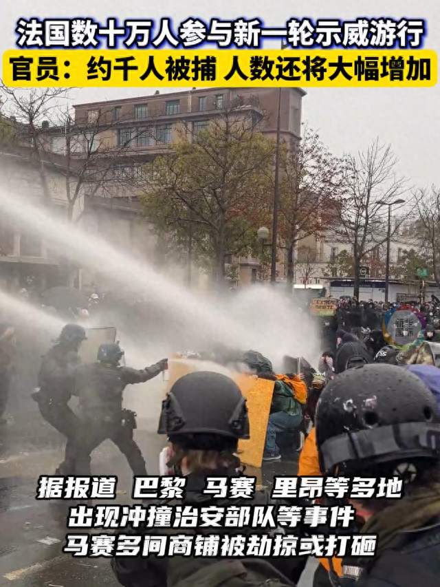 法国爆发新一轮示威游行：数十万人参与 约千人被捕