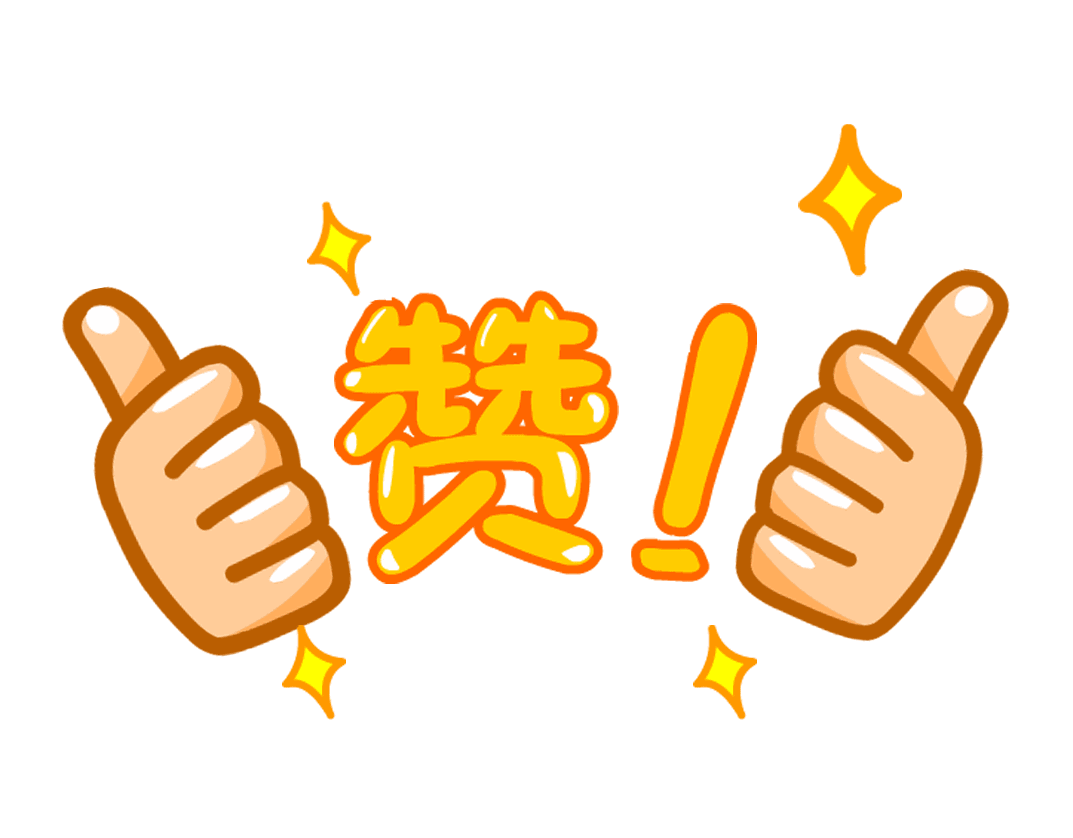 很多博主总喜欢在别人给他点赞后回复“谢谢点赞”，他们会认为这叫有效互动，增加流量