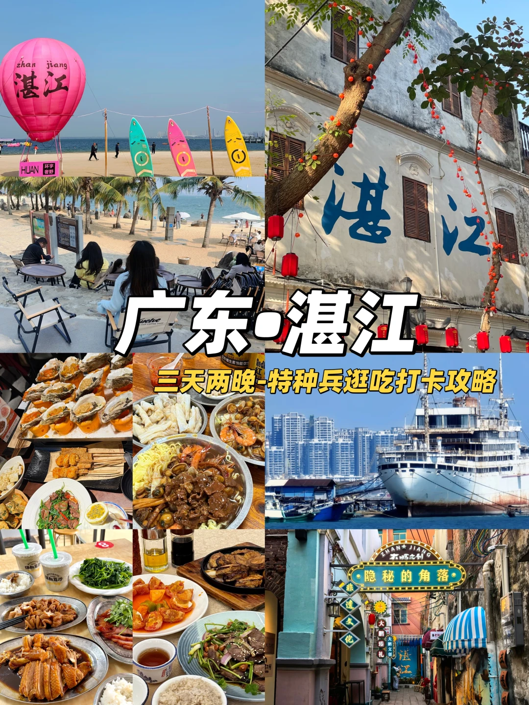 湛江三天两晚🌊人均800+大陆最南端攻略