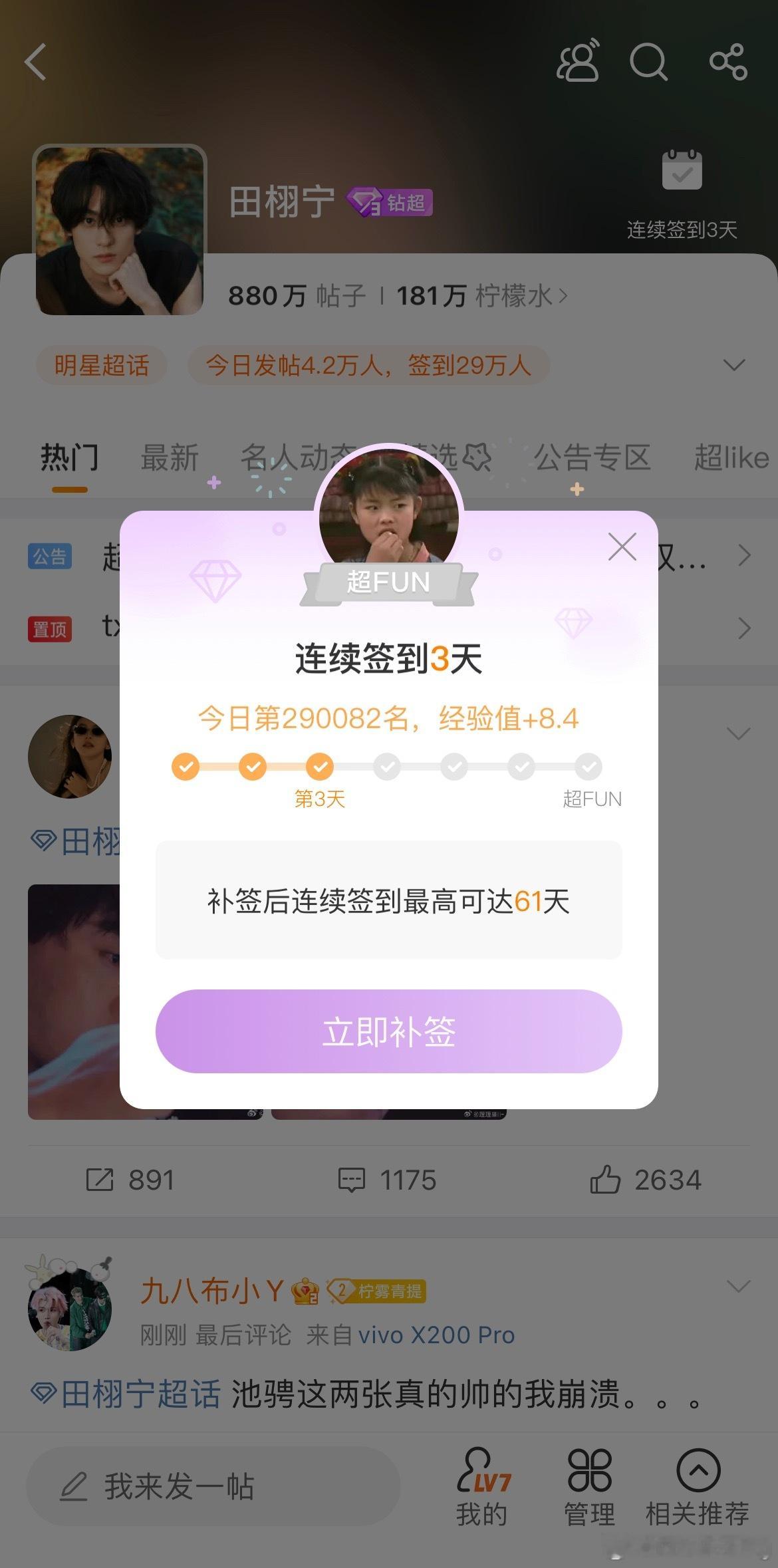 我一起床，评论区真的全是问我签到了没…私信也有…你们柠檬水怎么这么好玩啊[笑cr