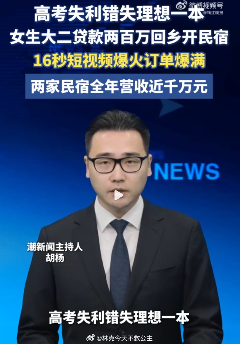 普通人比起大二女生经营民宿营收千万更难的是怎么贷款200万    大二女生贷款2