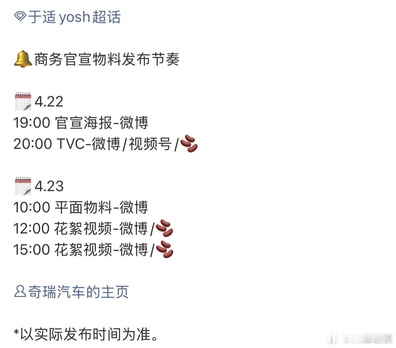 厉害了我的哥，于适又有新商务即将官宣了，汽车🚘 