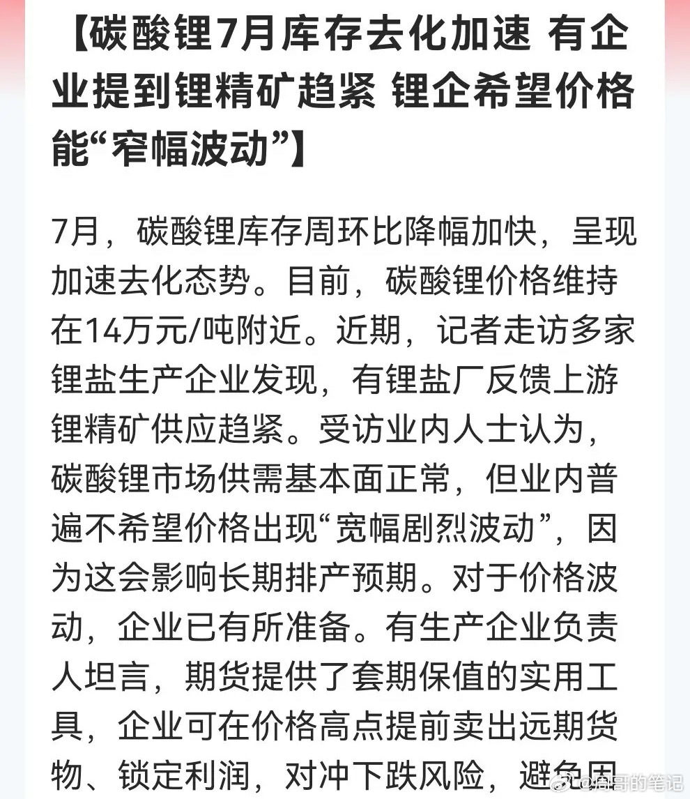 锂矿！锂矿！锂矿！好的事情必须说三遍。周末产能趋紧继续发酵难道真的应了花旗的预测