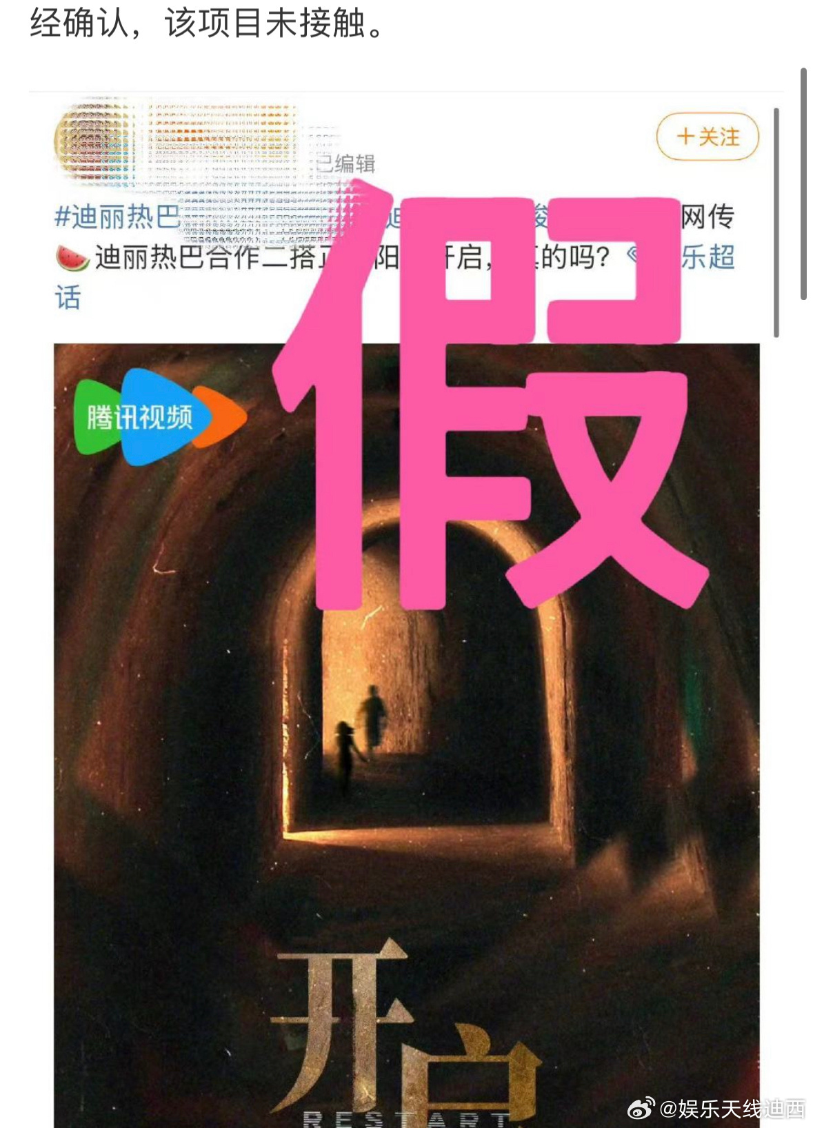 迪丽热巴龚俊或二搭迪丽热巴 家已经火速辟谣了，刚网传饼就迅速辟谣[笑cry]进不