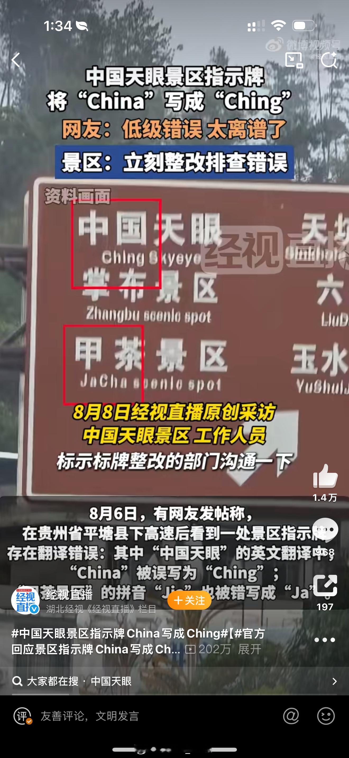 指示牌China写成Ching不是吧…这个路政都不用审核的吗[黑线]我们自媒体发