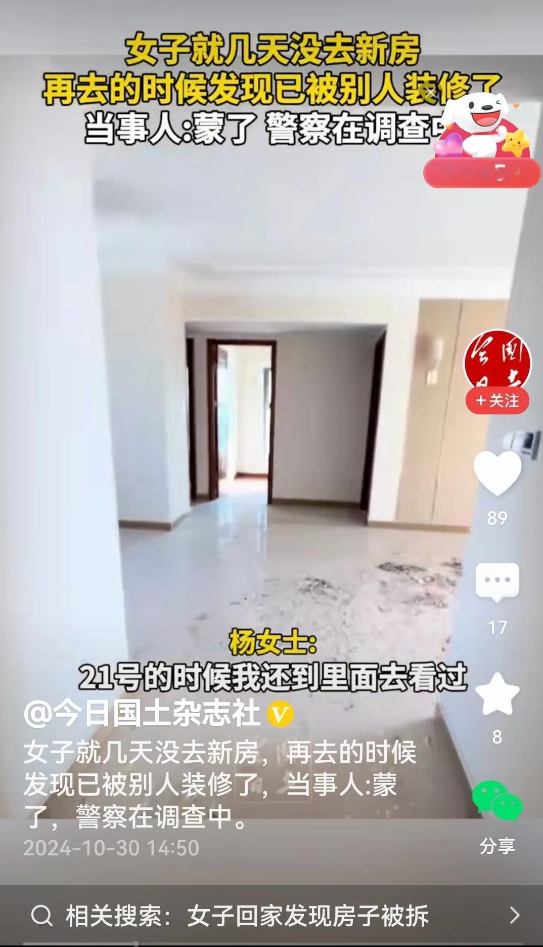 #女子称几天没去新房再看家已被拆#
阴差阳错。

媒体报道：女子买了新房，21号