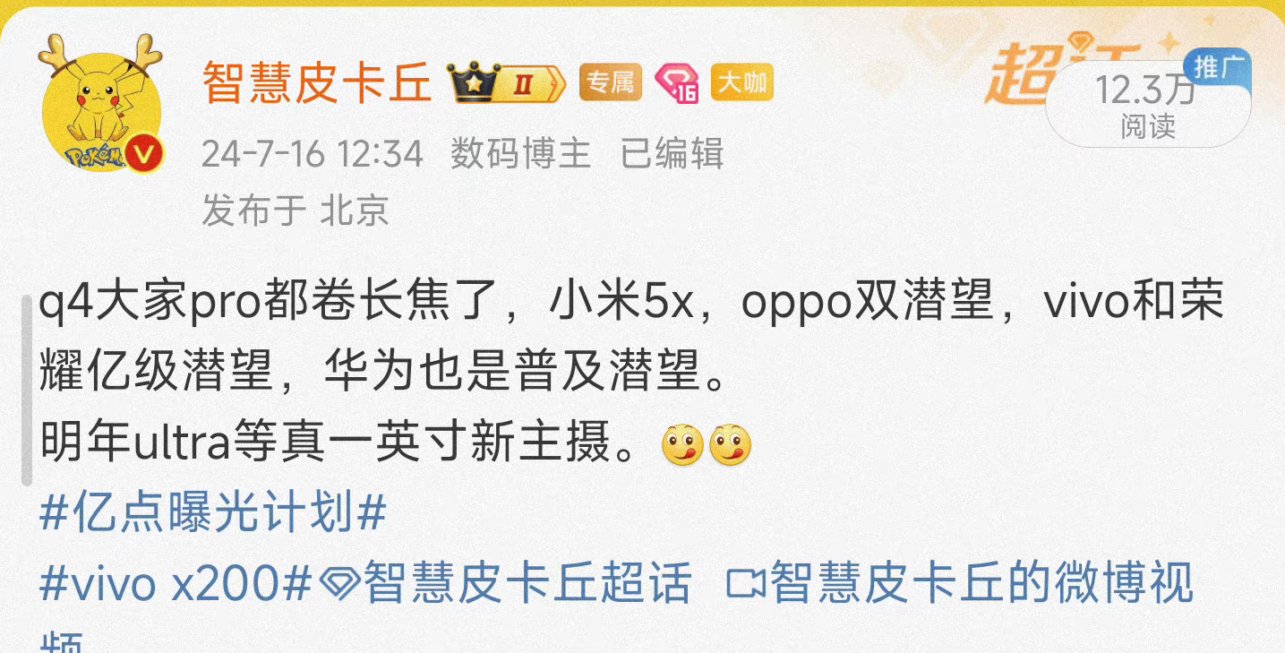 x8，x200，15，三杯ultra，索尼新一英寸。功耗速度都有提升。目前opp