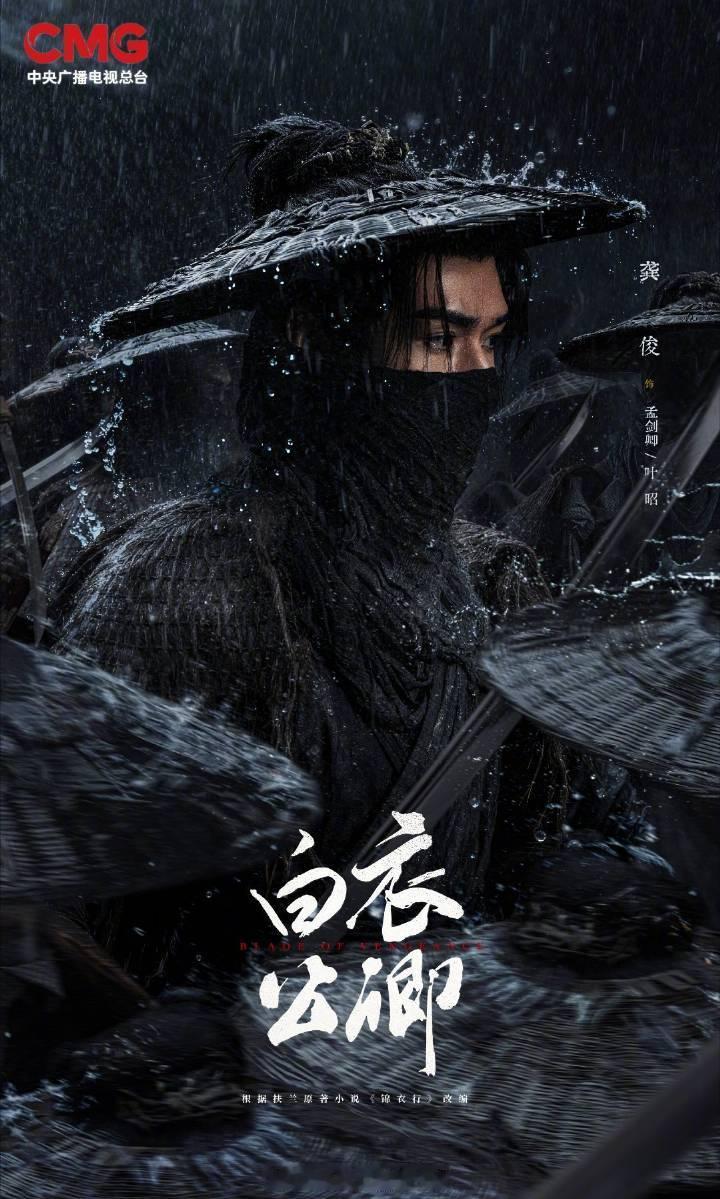 龚俊《白衣公卿》上榜新周刊2025年度视频榜年度期待剧集！