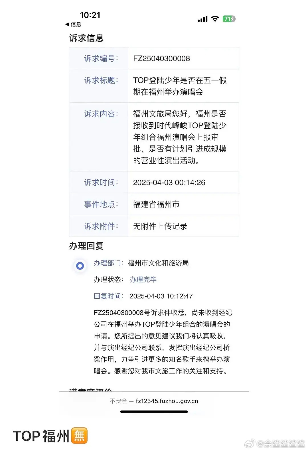 登陆少年演唱会福州已打假会是泉州吗？ ​​​