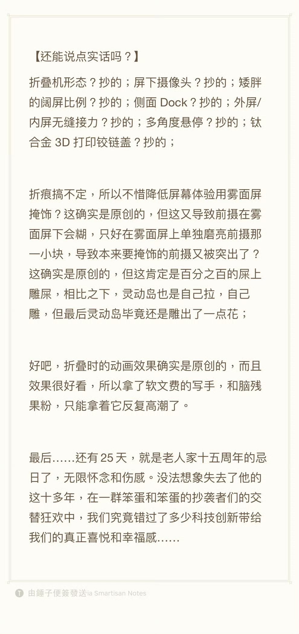 每次苹果发布会结束后，罗永浩一定会吐槽。这次也不例外，把iPhone Duo喷得