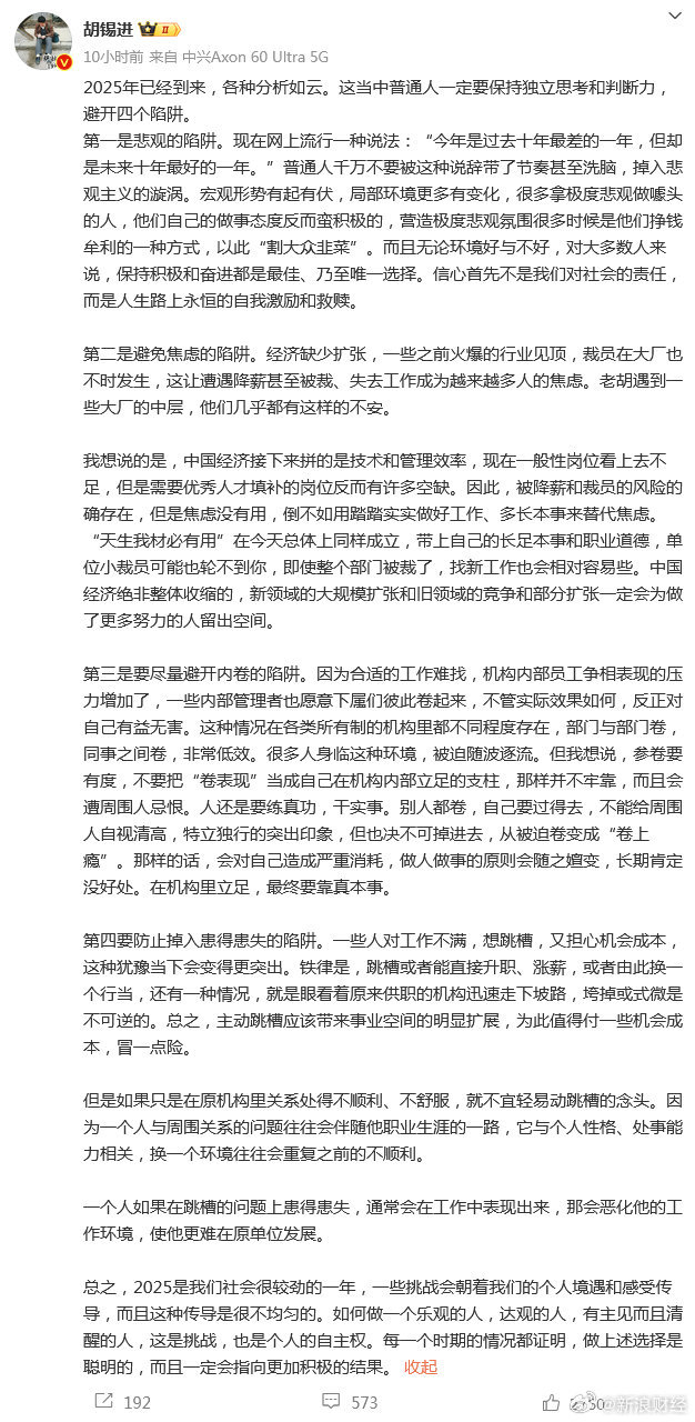 胡锡进建议普通人避开四个陷阱  普通人一定要保持独立思考和判断力，避开四个陷阱：