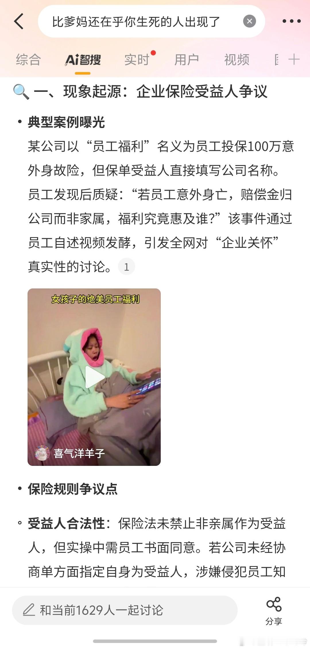 比爹妈还在乎你生死的人出现了 我以为得是什么亲人呢，结果一看是公司给员工投了意外