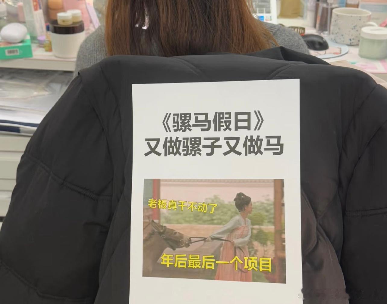 打工人年前综合症  同事分享工作经验，我左耳进右耳出，满脑子都是回家后和发小相聚