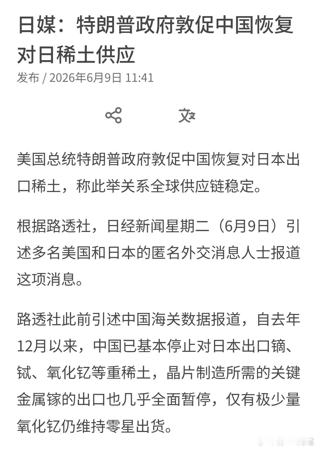日媒：特朗普政府敦促中国恢复对日稀土供应！称此举关系全球供应链稳定。根据路透社，