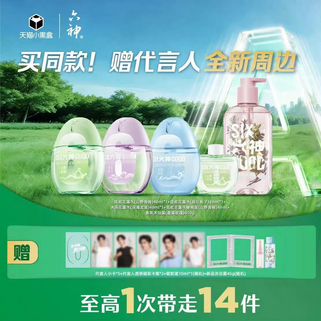 六神现在这么高级了吗，都有这么多味道啦，山野青柚，雨后栀子，晨露玫瑰，深海龙涎，