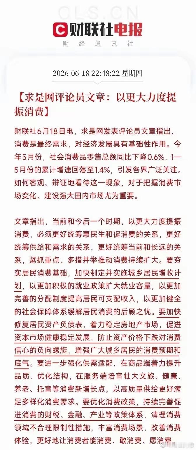 5月消费数据不及预期，一方面确实是经济又有所降温，另一方面去年国补的高基数也是重