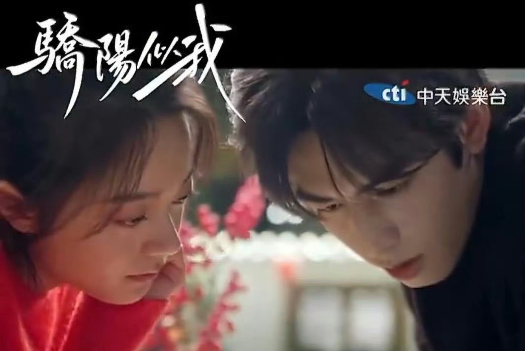 宋威龙和赵今麦《骄阳似我》8月6日将在中国台湾中天娱乐台全台首播，期待吗？ 