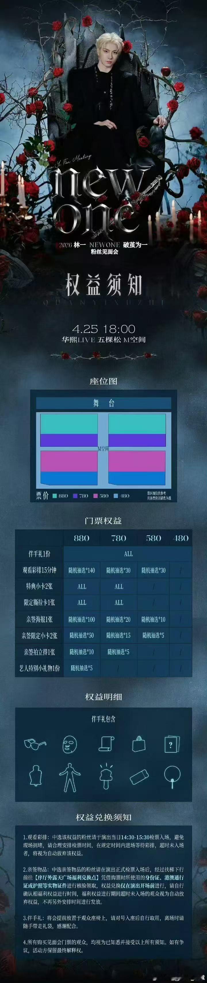 林一见面会票价出来了，都是几百的票，挺合理的，看得出来林一见面会很有诚意