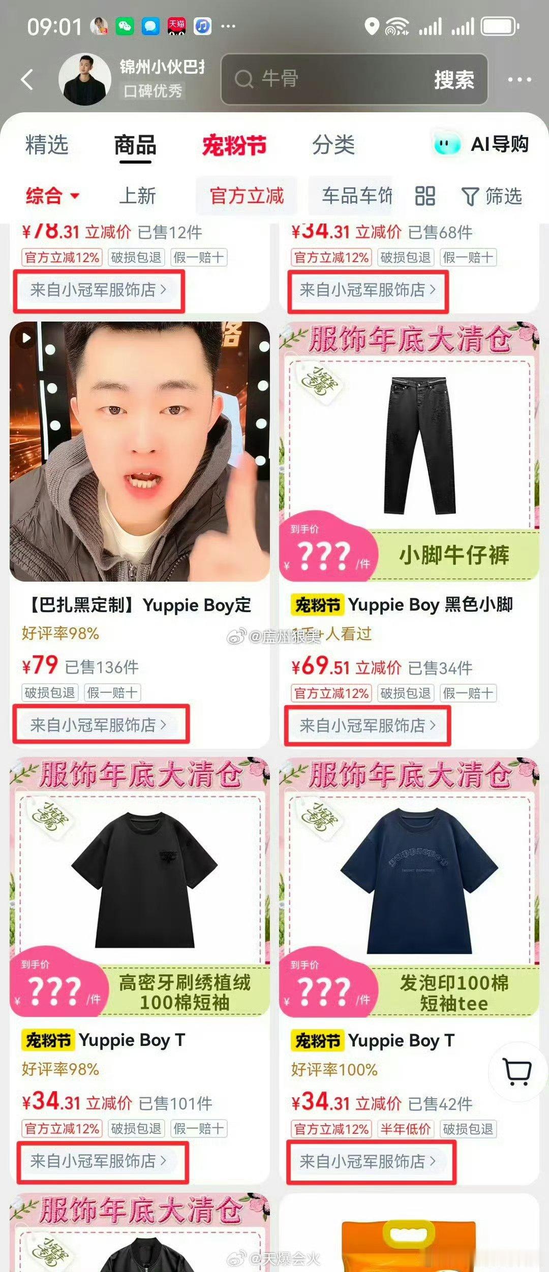 巴扎黑帮小冠军带货，爱到最后都是挂车，难道真是炒作？ 巴扎黑的822粉丝你们看懂