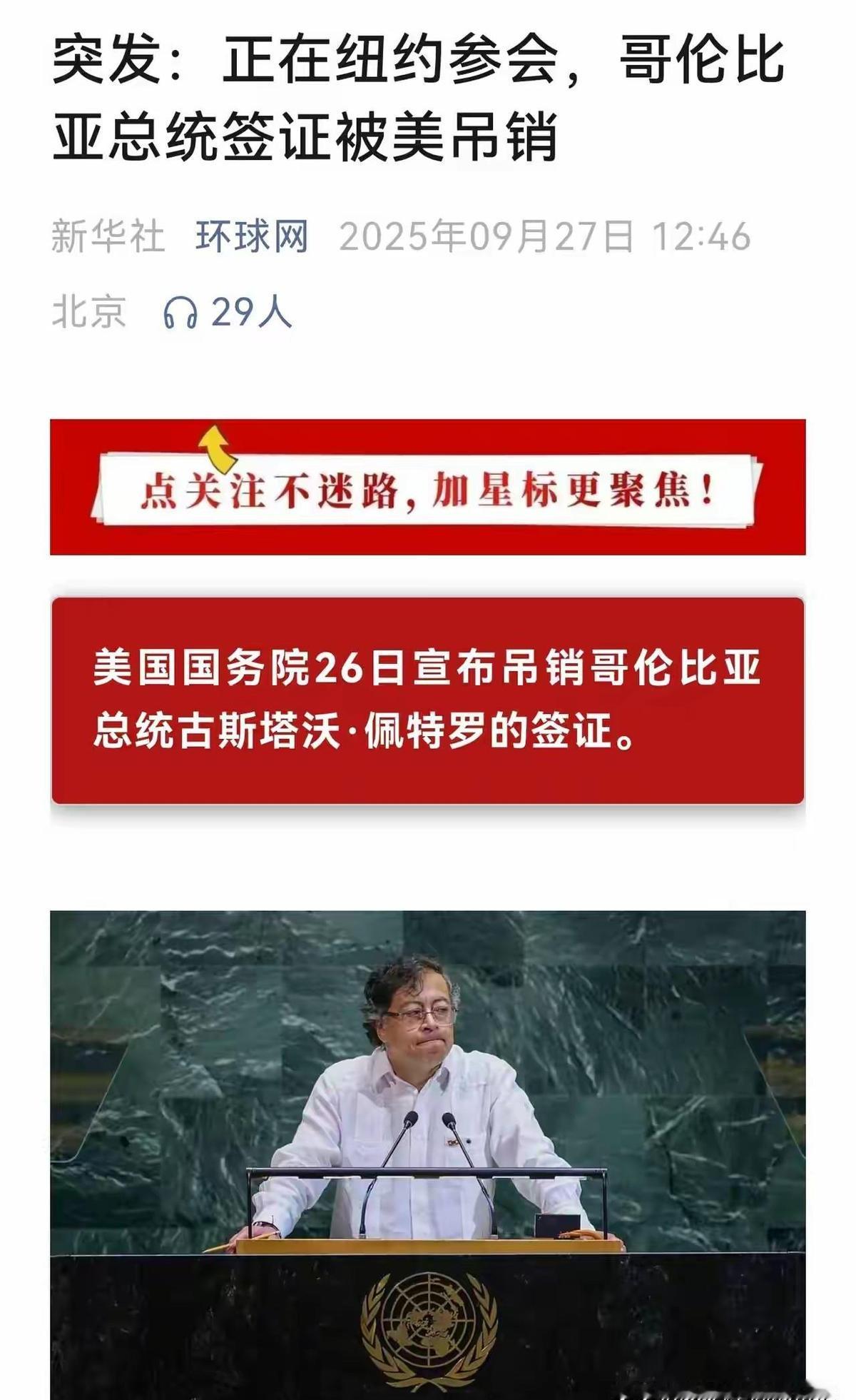 哥伦比亚总统佩特罗没被美国吊销签证，这件事本身是个假消息，但它的传播方式，比事件