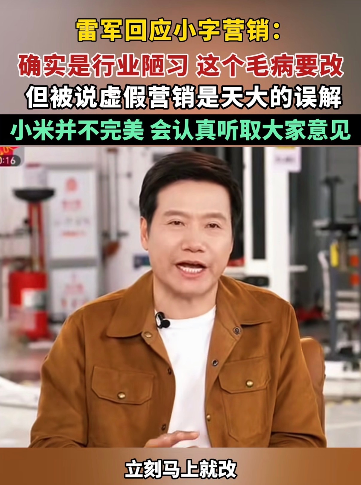 雷军确认小字营销要改雷总这次直播透漏出前所未有的真诚啊，把米粉放心上，把用户当回