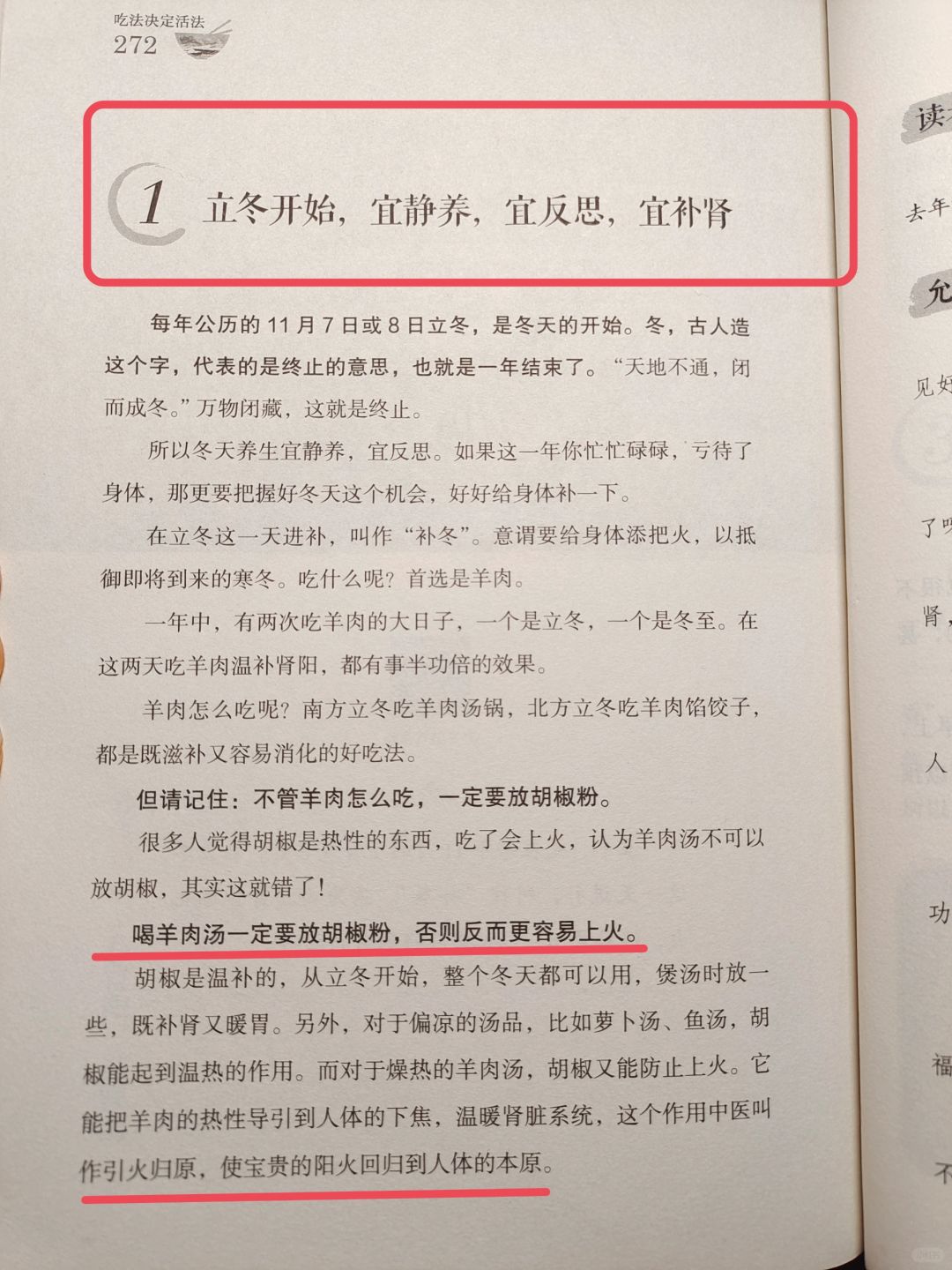 立冬，养肾，养好身体的智慧🔥绝了🔥