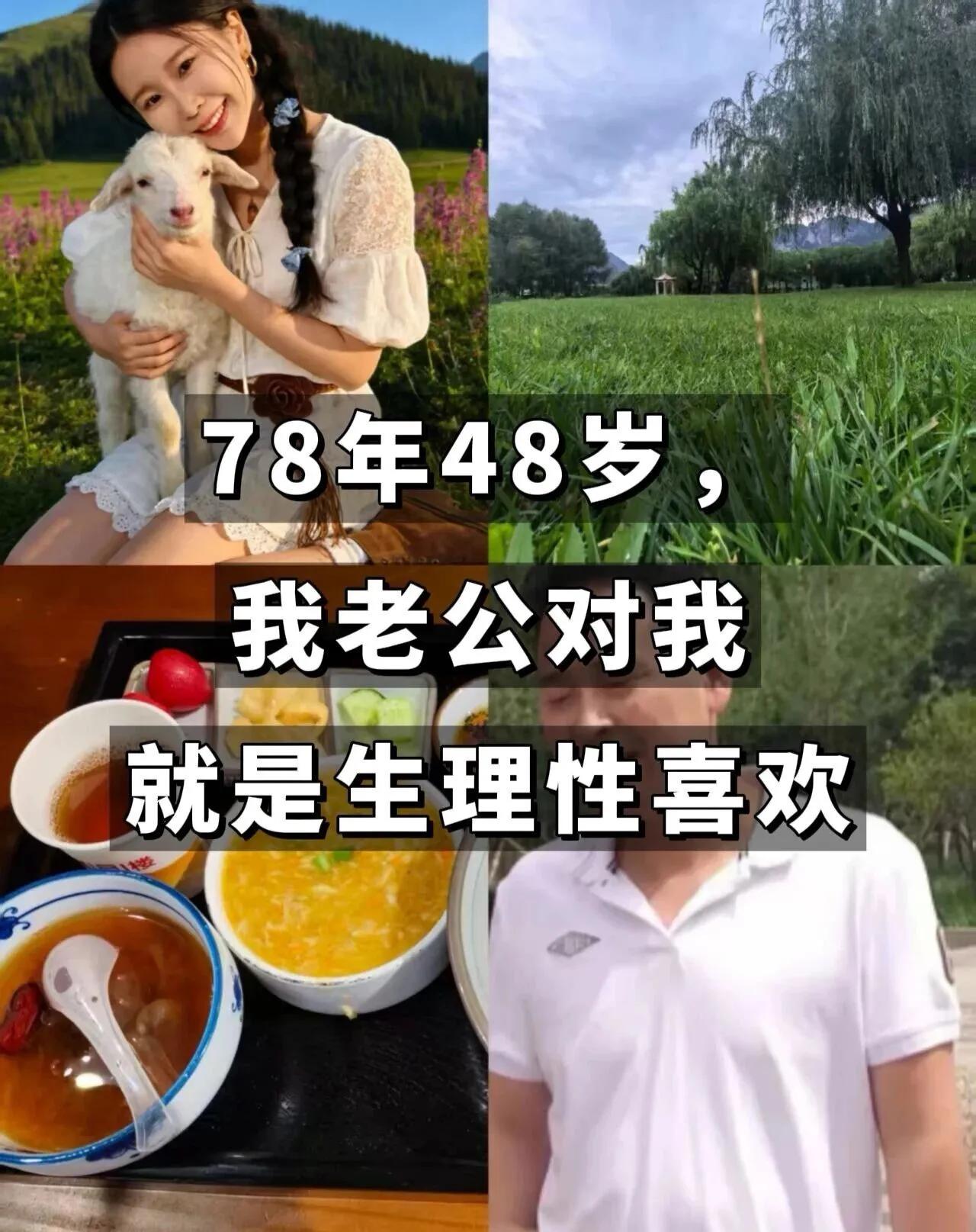 78年48岁，我老公对我是生理性喜欢吗？
洗漱完毕，我站在梳妆台前梳头。

随手