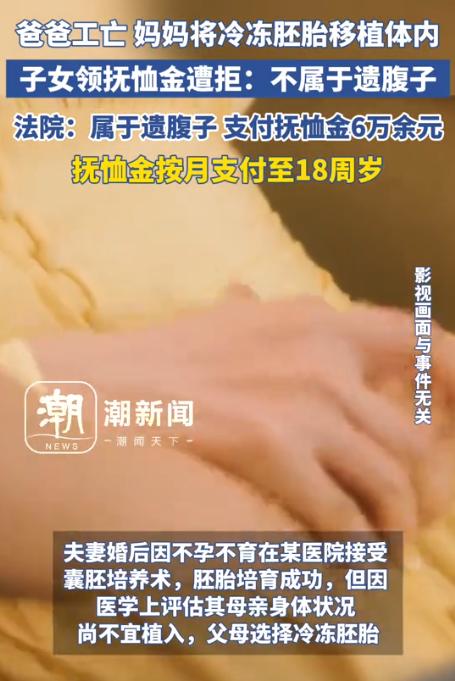 一对夫妻因不孕不育选择做试管，结果取出胚胎后，还没移植，丈夫就因工伤死亡。虽然丈