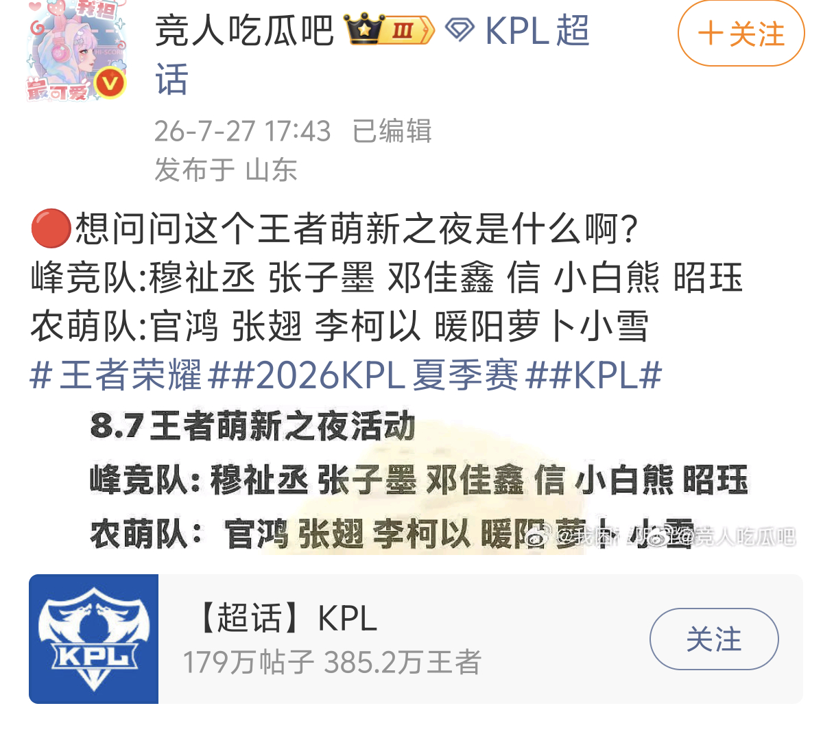 陈天香和雨婷子可以来谈第五萌新之夜了 
