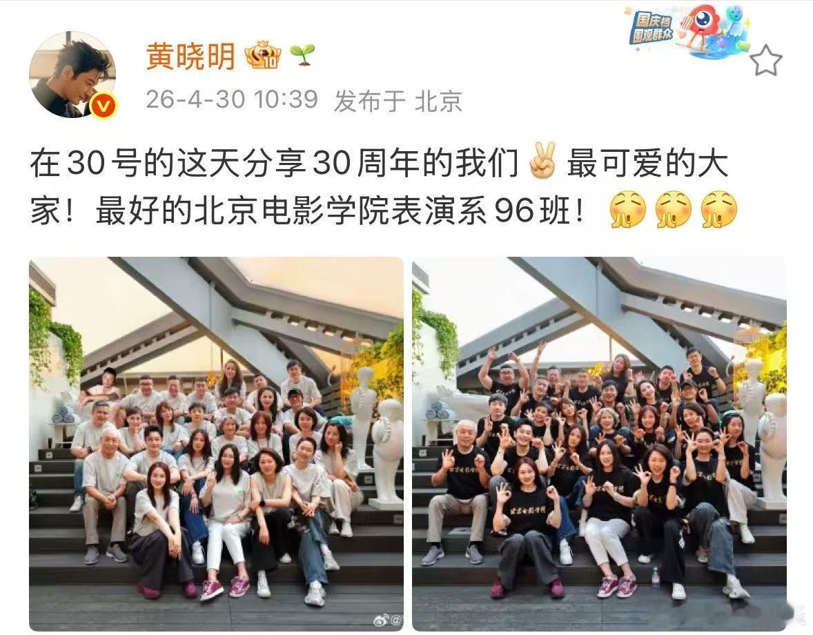 黄晓明晒北影表演系96班合影黄晓明晒北影表演系96班合照黄晓明晒北影表演系96班