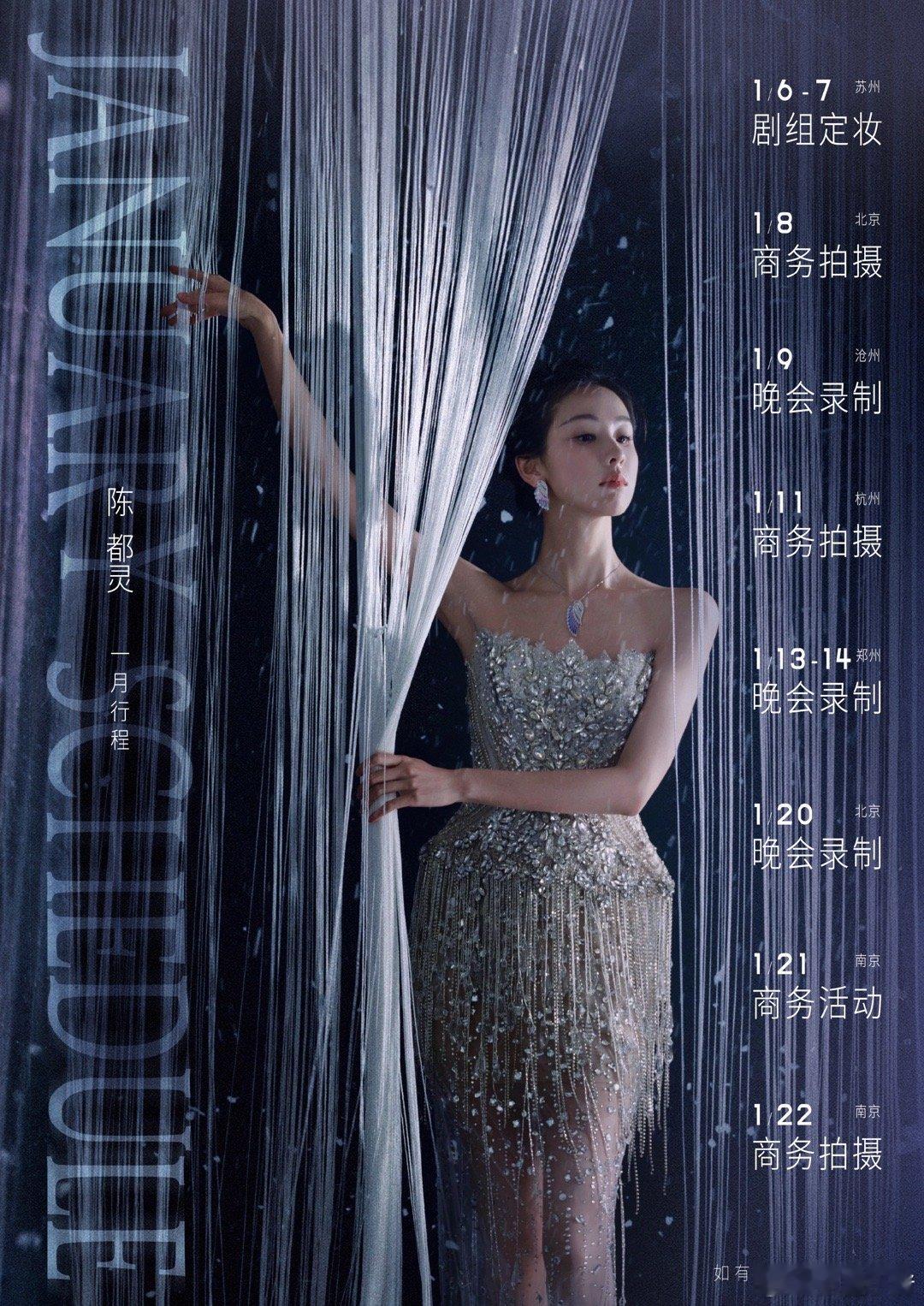 陈都灵1月行程图，好忙的一月！新的一年也要一直顺利嘟嘟