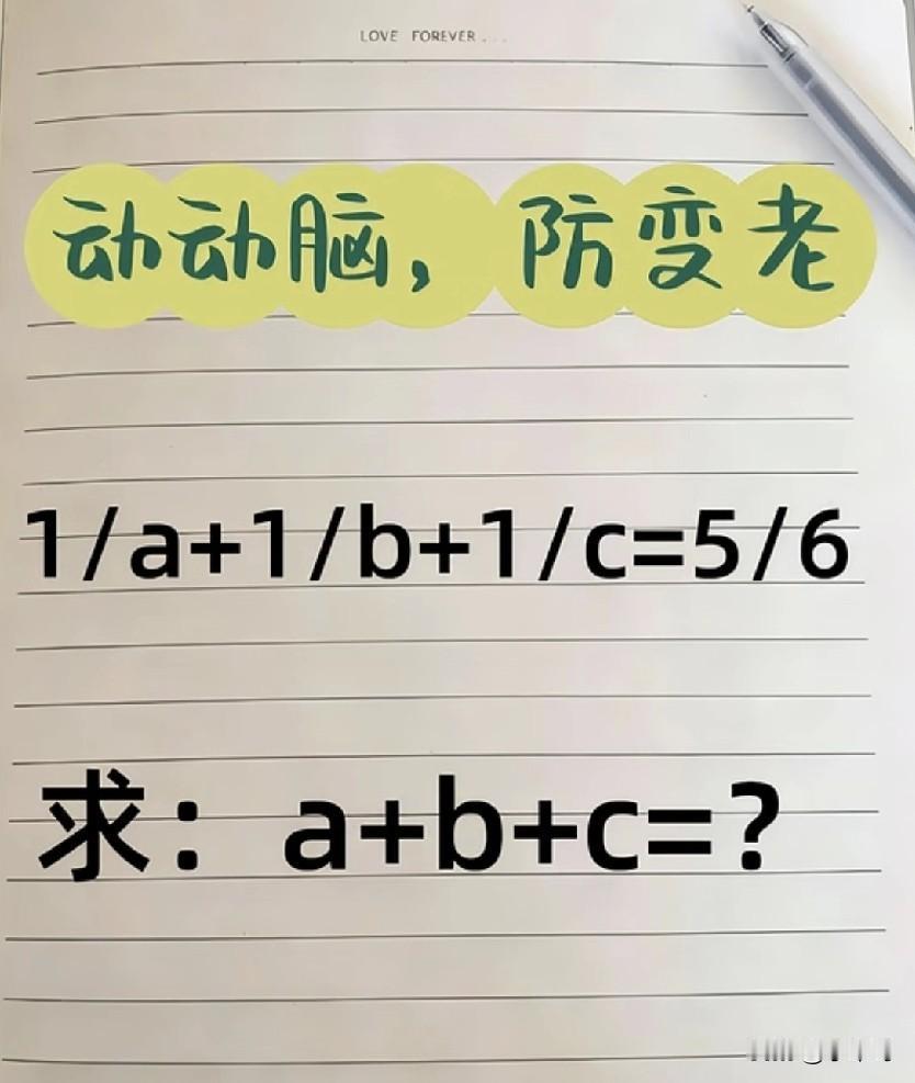 烧脑数学题，
你会解吗？
答案是多少？
