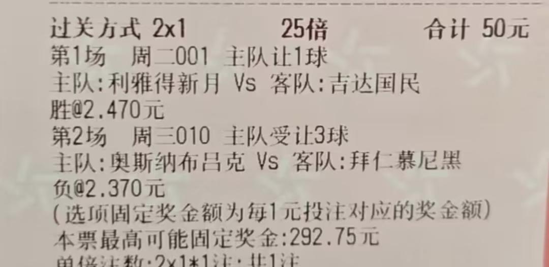 今晚的比赛，拜仁三球以上拿下对手，这张彩票就可以拿奖了。
对手是德乙球队，并且是