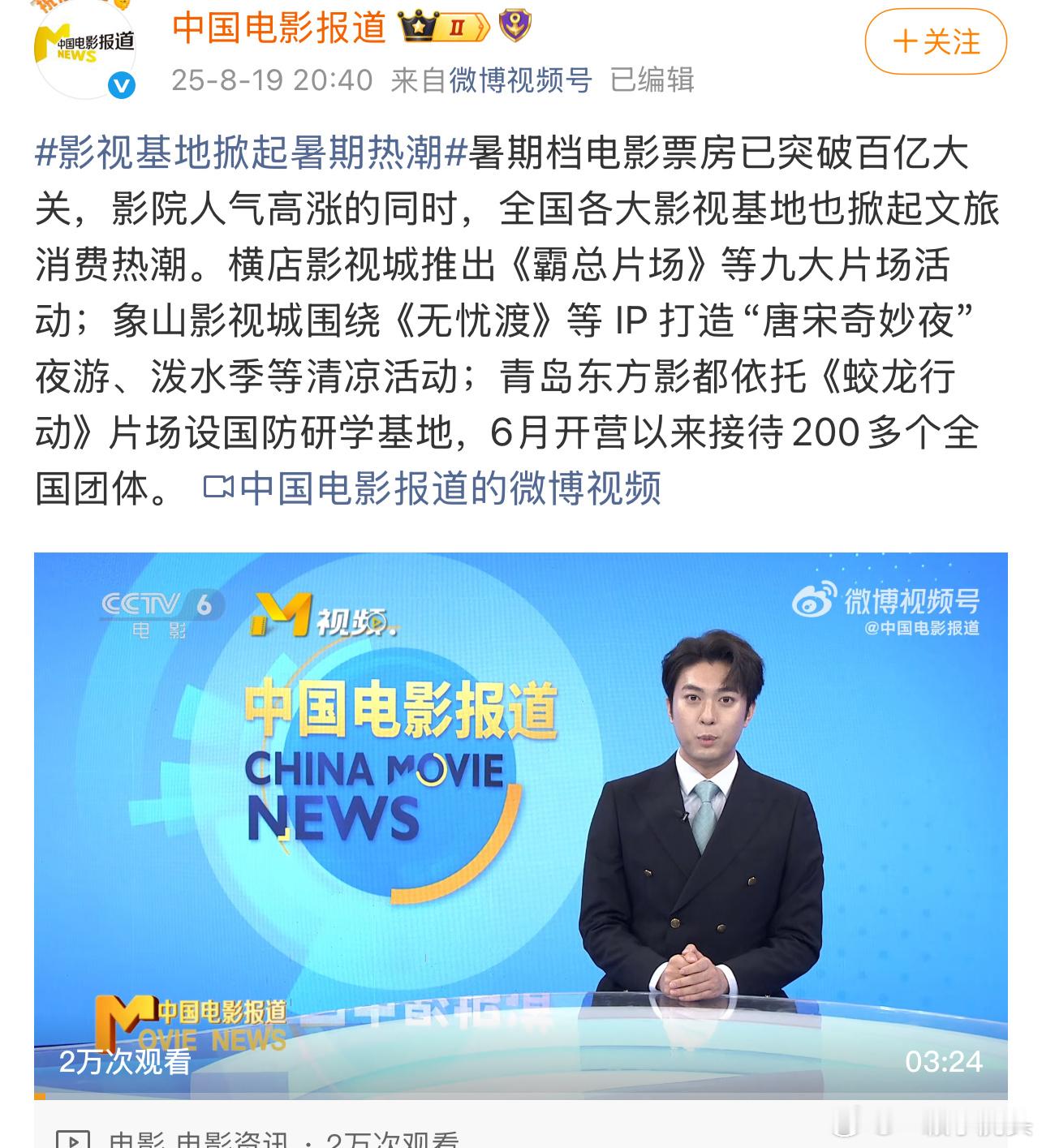 影视基地掀起暑期热潮任嘉伦《无忧渡》爆火的带来的经济效应具像化，象山影视城多次围
