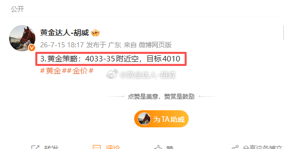 3.黄金策略：4033-36加仓空单，现价抵达4037离场！损60点！短期多头短