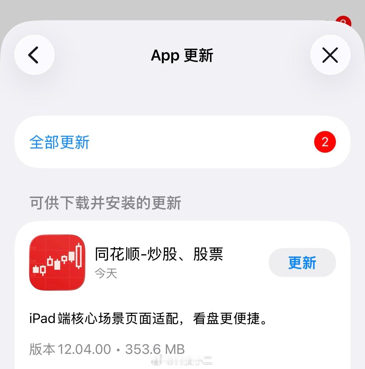 《同花顺：iPad端核心场景页面适配》平板端的App生态真的太难了，同花顺到现在