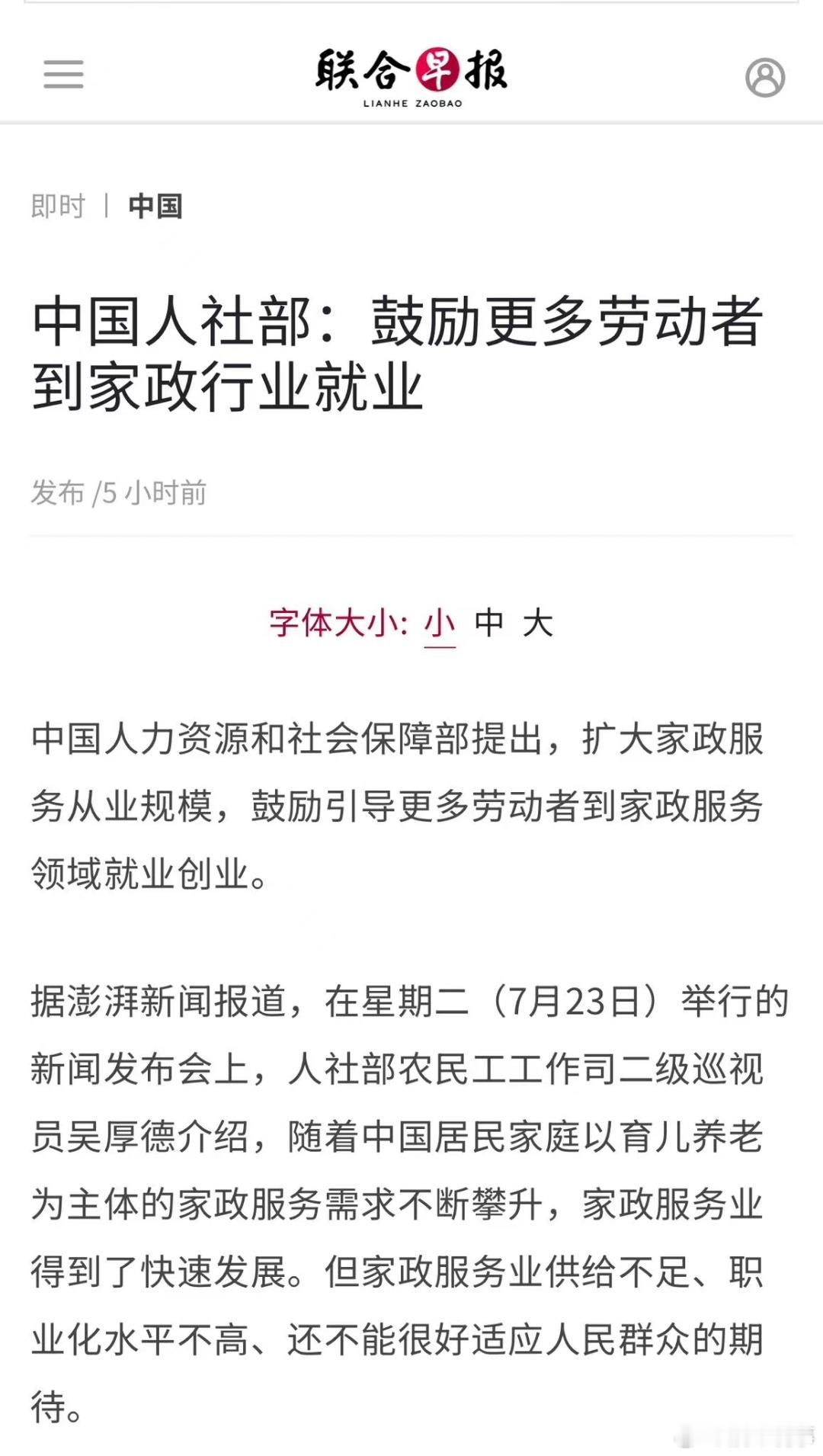 人社部: 鼓励更多劳动者到家政行业就业…… ​​​