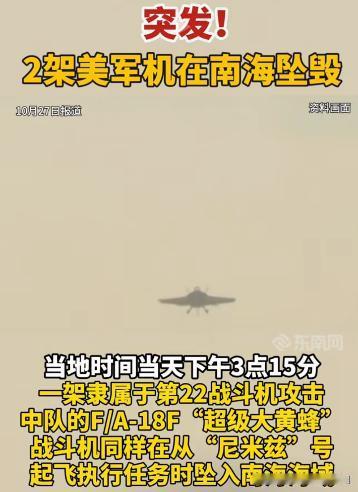 什么情况啊？美国的军机，在南海坠毁？
这不是被我们的……南海龙王给打下来了吧？