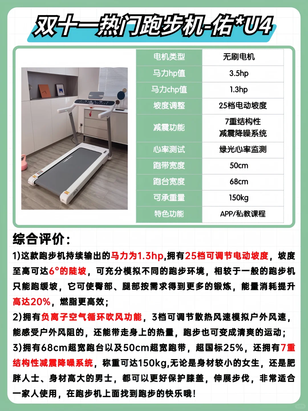 双十一热门家用跑步机测评，学会6点不踩坑