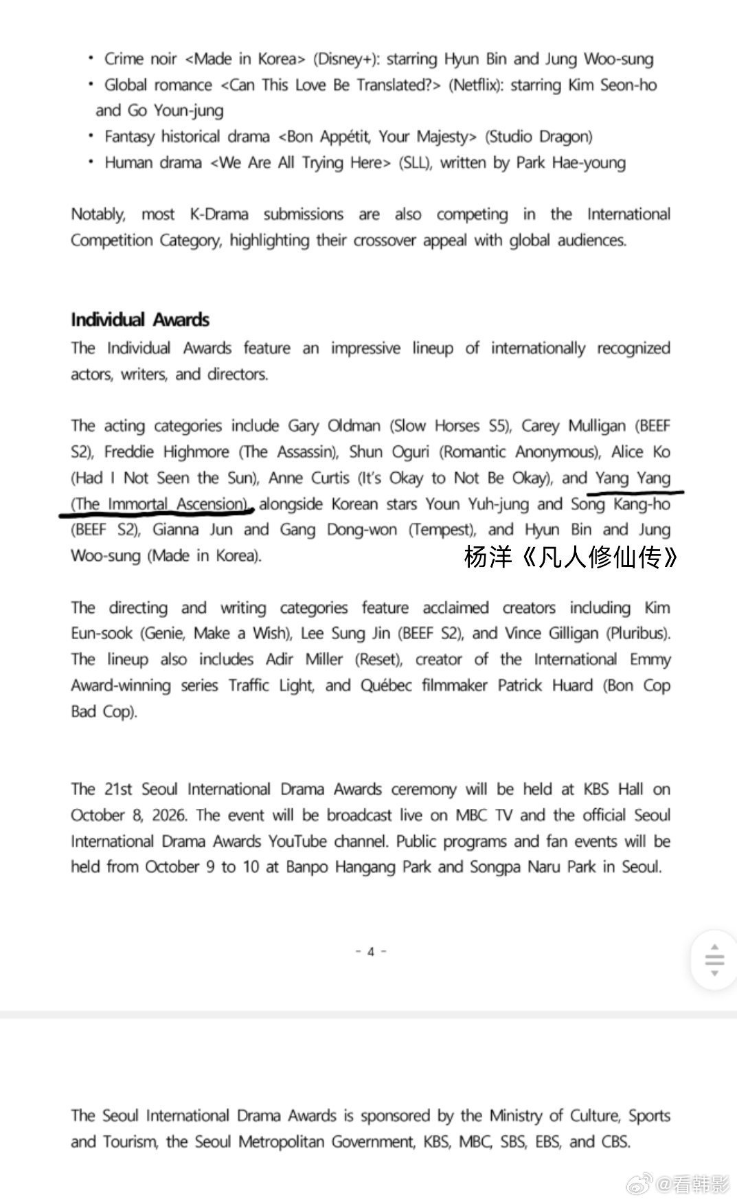 杨洋提名首尔电视剧大赏2026首尔电视剧大赏 爽栽，杨洋凭借《凡人修仙传》参与演