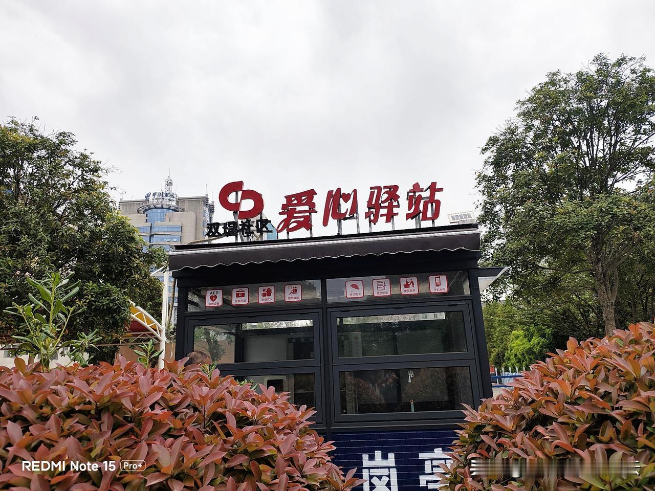 面对突然晕倒在地的人，你手握除颤仪，你敢去救吗？

安康兴安公园有个爱心驿站，里