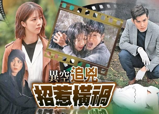 【On.cc】陳家樂奮不顧身　邂逅兩個曉華陳家樂、陳曉華孭飛的無綫劇集《異空感應