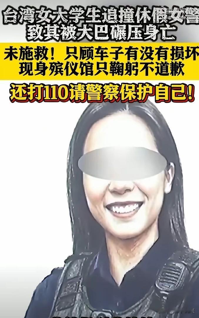 全网震怒！20 岁大学生撞死 28 岁女警，不救人先查车，5 天不道歉
28 岁