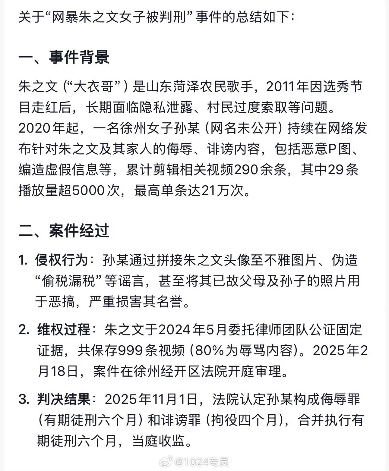 连骂4年大衣哥的女子被判6个月所以说！还是犯罪的成本太低了！连骂四年才判了6个月