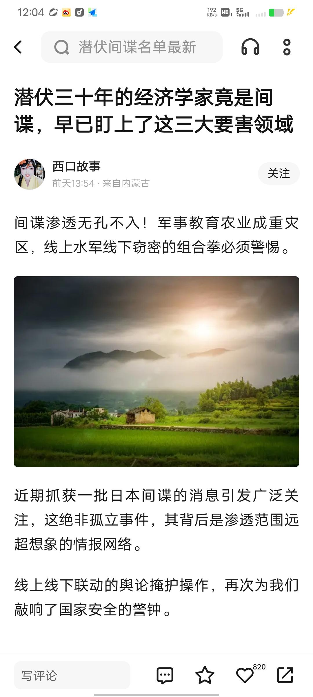 最近听说有个潜伏30年的经济学家竟是间谍，还瞄准三大要害领域，这也太可怕了！想想