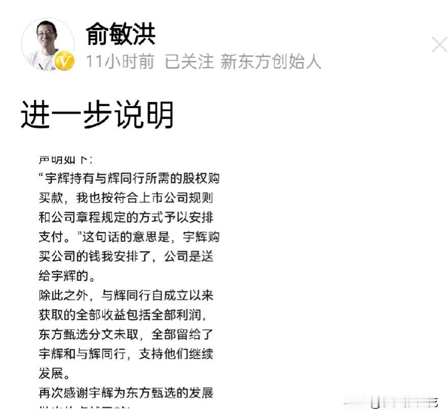 这样的格局与情怀，有谁不佩服呢？

今天看了一则新闻，看到俞敏洪的特别声明，说为