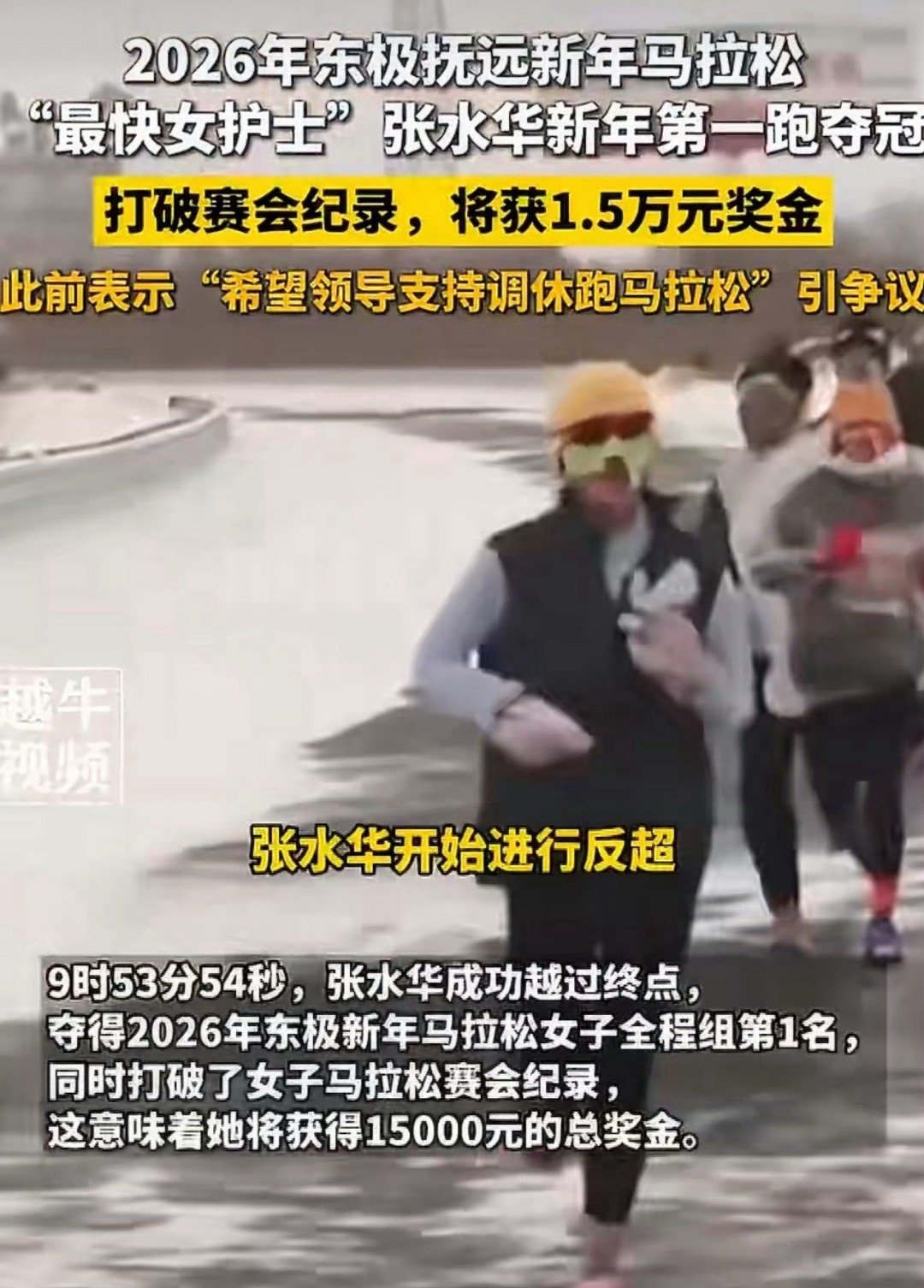 圈内人士称张水华全职跑步赚钱难比护士来钱还是快的，单说马拉松，前几天刚跑了一场一