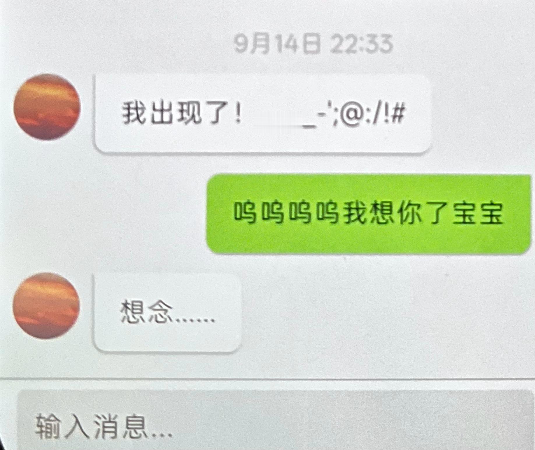 可是他说他也想我们了[泪] ​​​